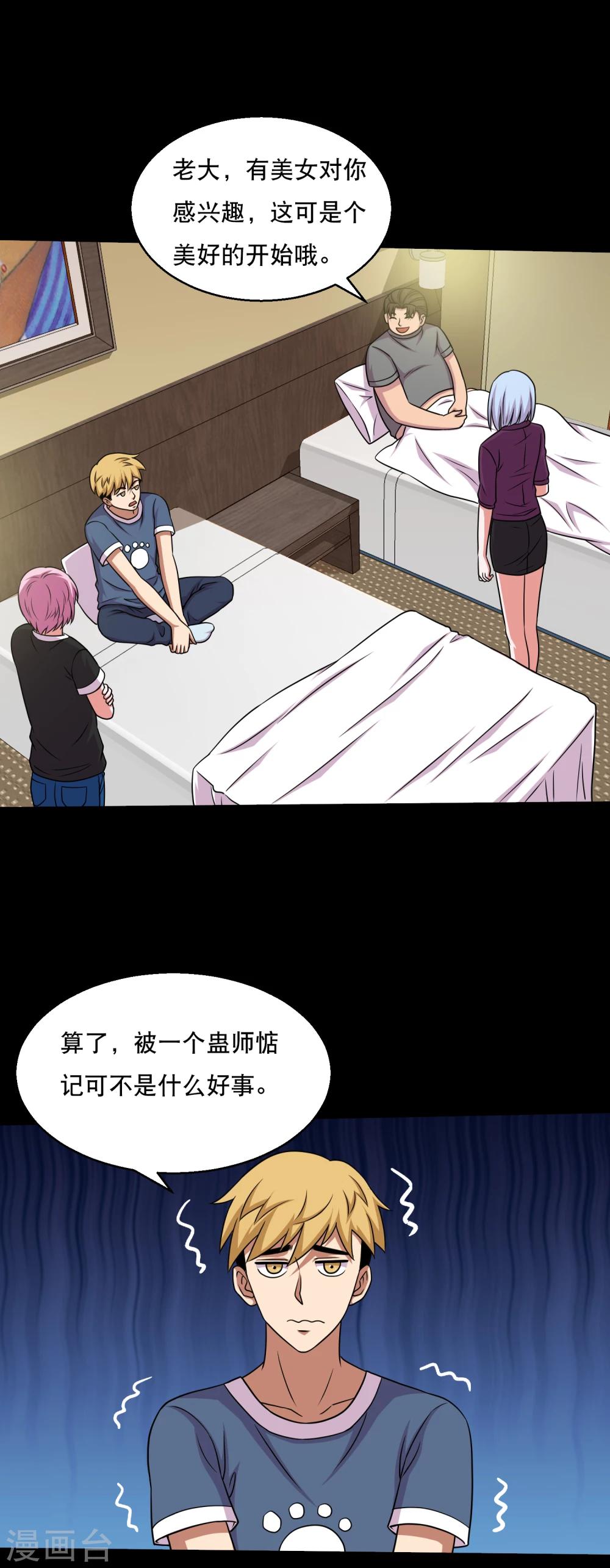 第54话 老大，我也要变强-第57话
