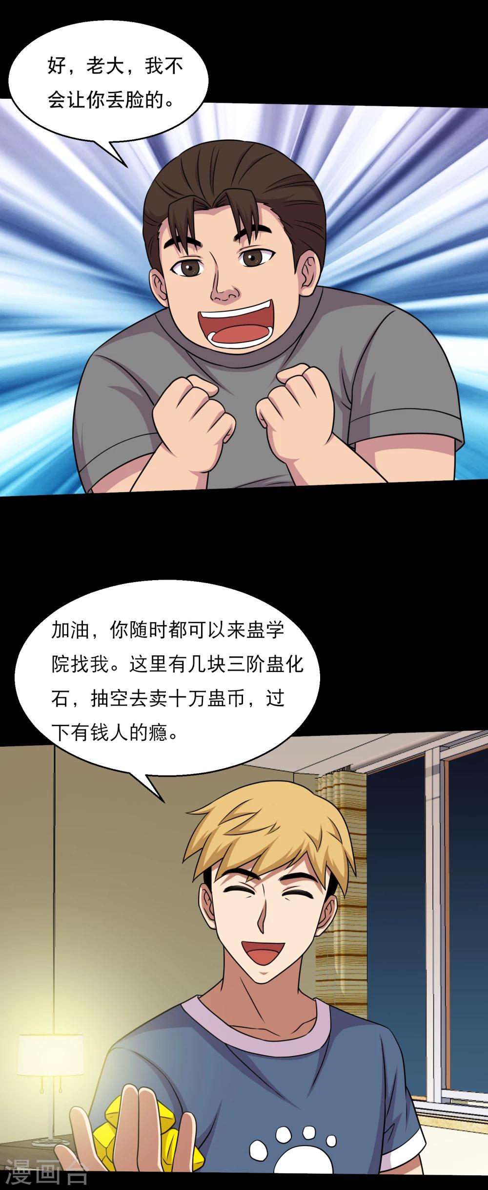 第54话 老大，我也要变强-第57话