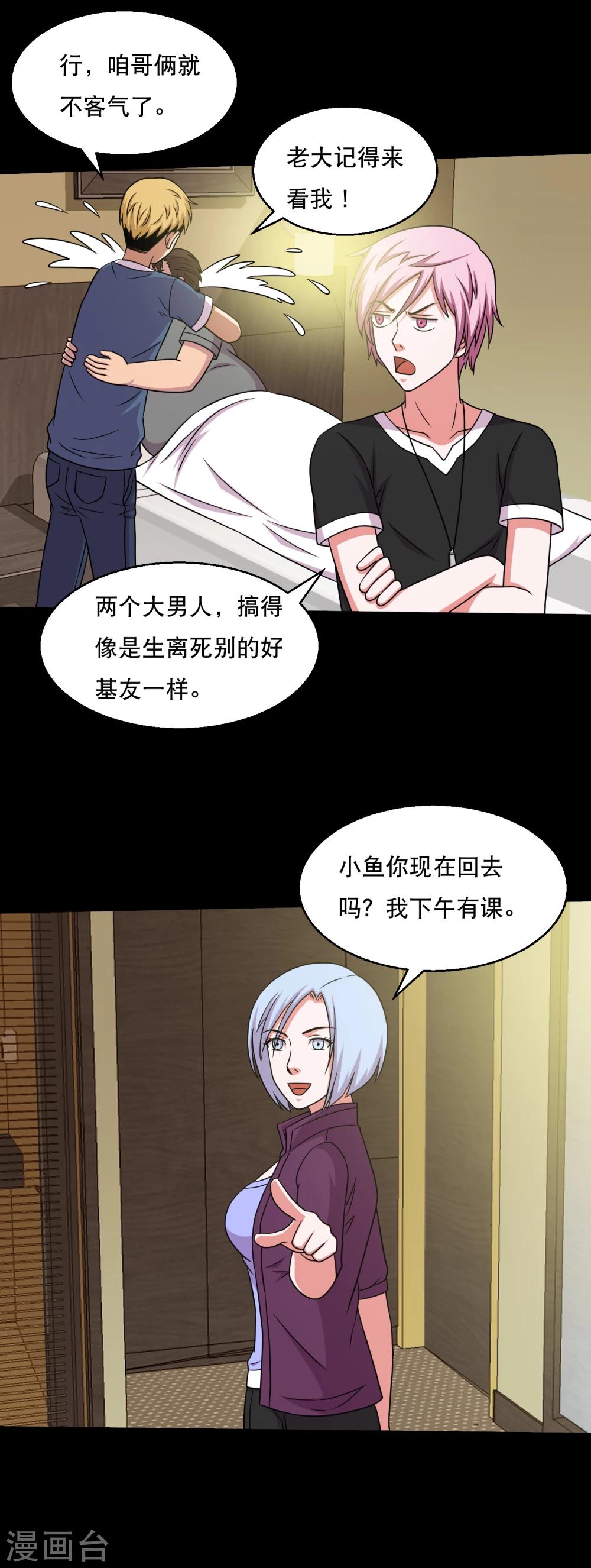 第54话 老大，我也要变强-第57话