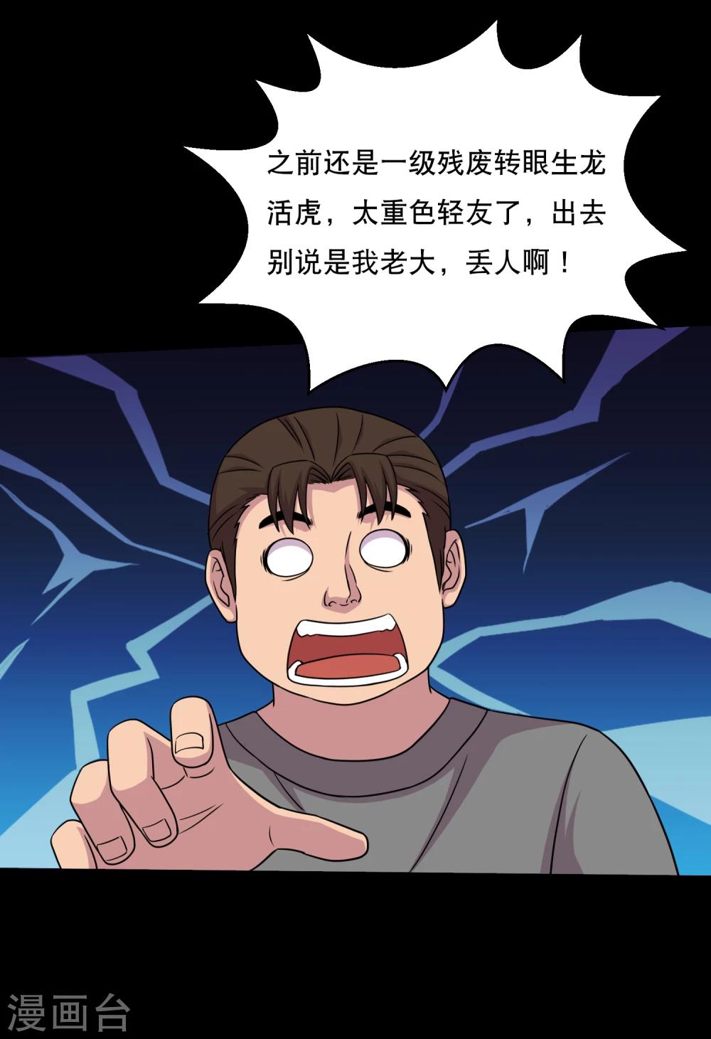 第54话 老大，我也要变强-第57话