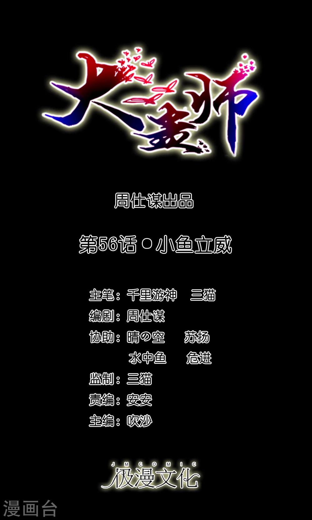 第56话 小鱼立威-第59话