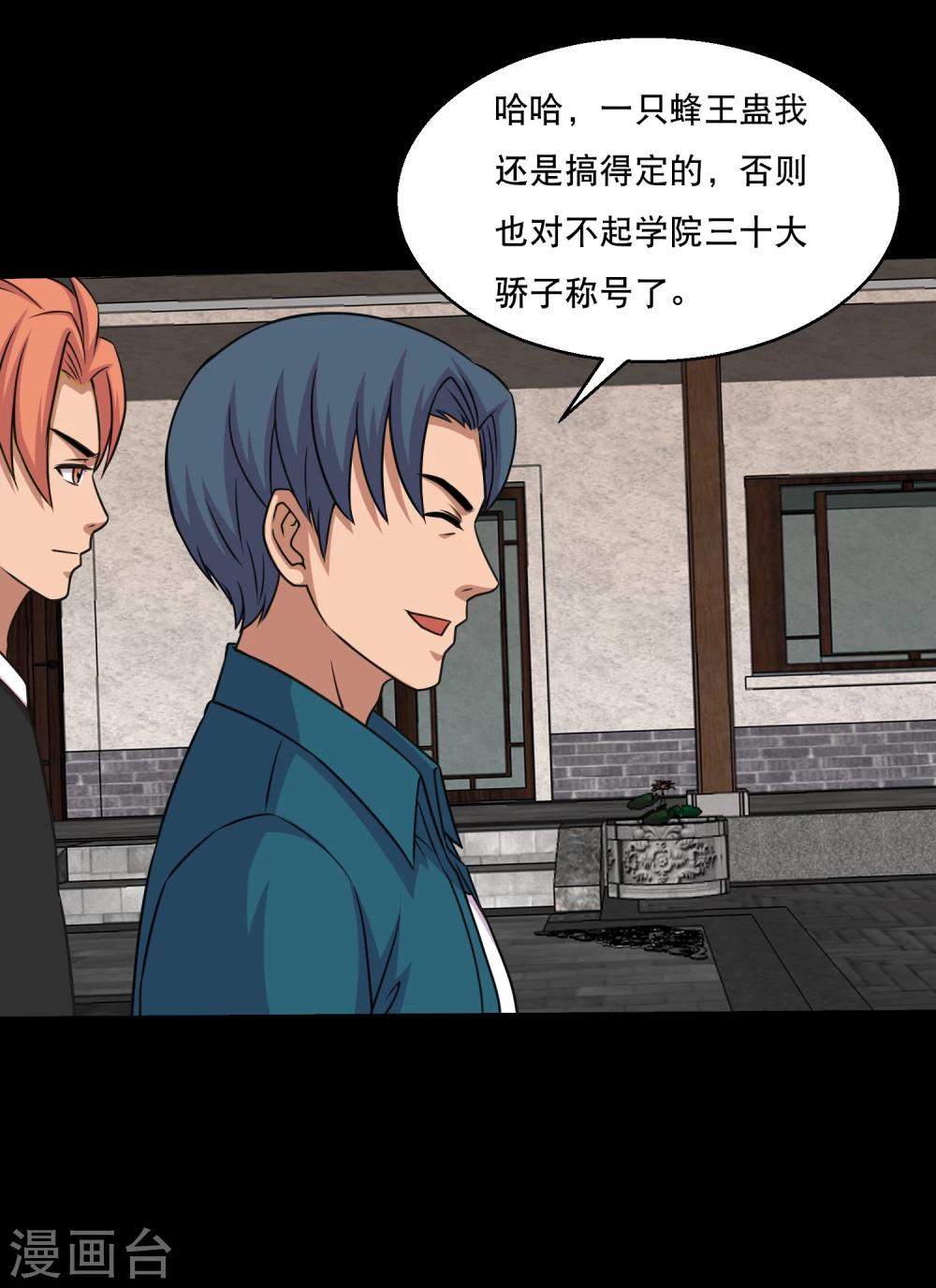 第56话 小鱼立威-第59话