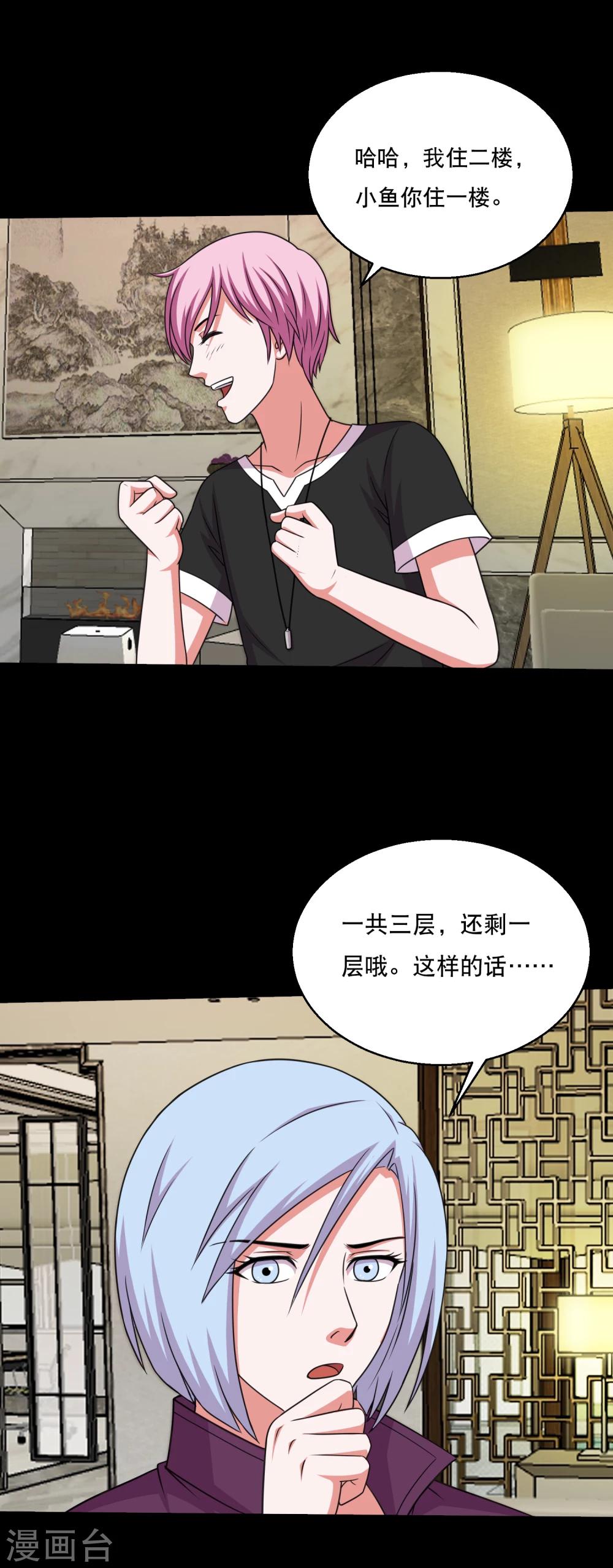 第58话 逆天的蛊变术-第61话