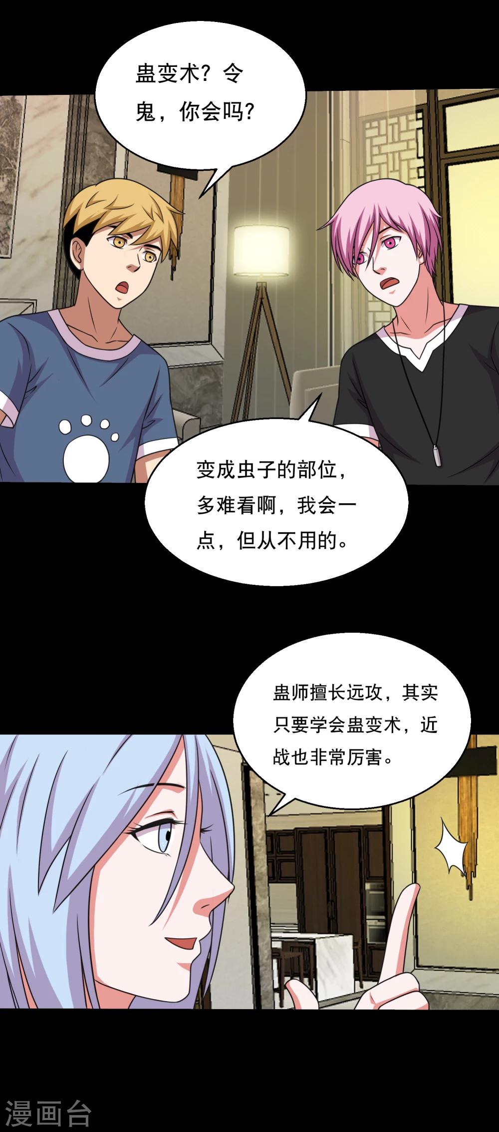 第58话 逆天的蛊变术-第61话
