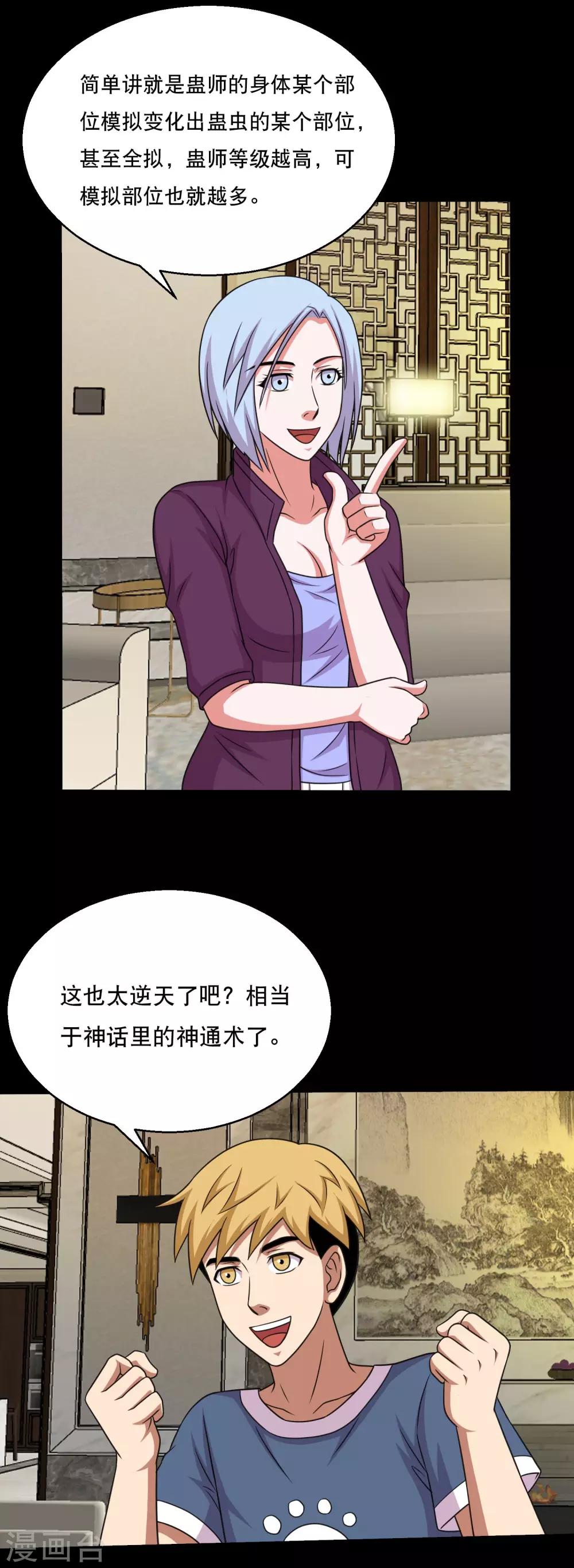 第58话 逆天的蛊变术-第61话