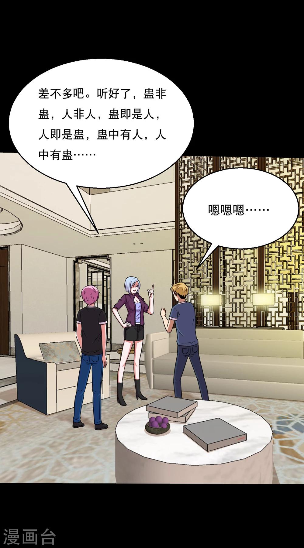 第58话 逆天的蛊变术-第61话