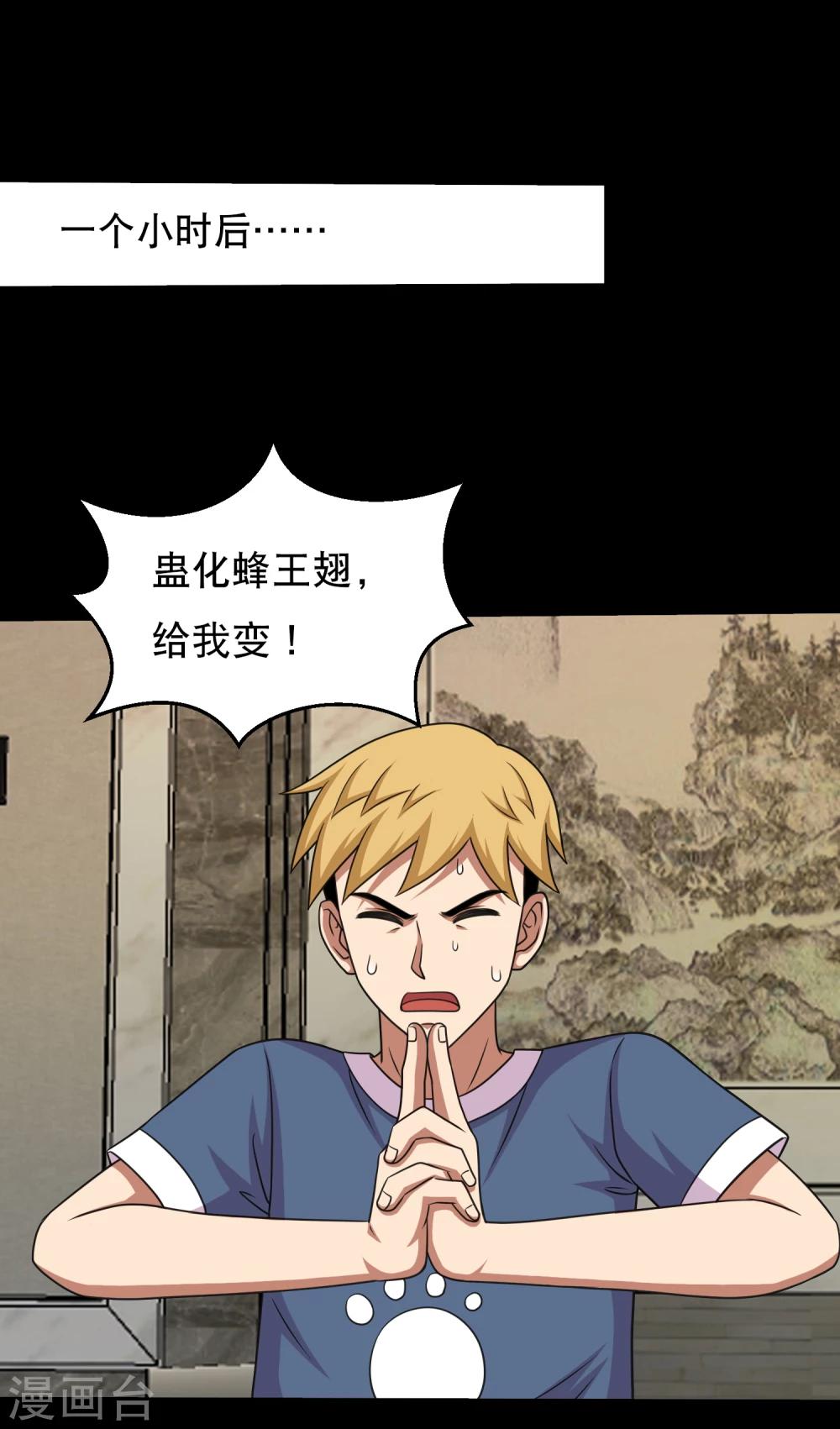 第58话 逆天的蛊变术-第61话