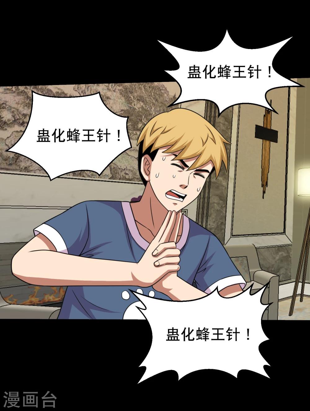 第58话 逆天的蛊变术-第61话