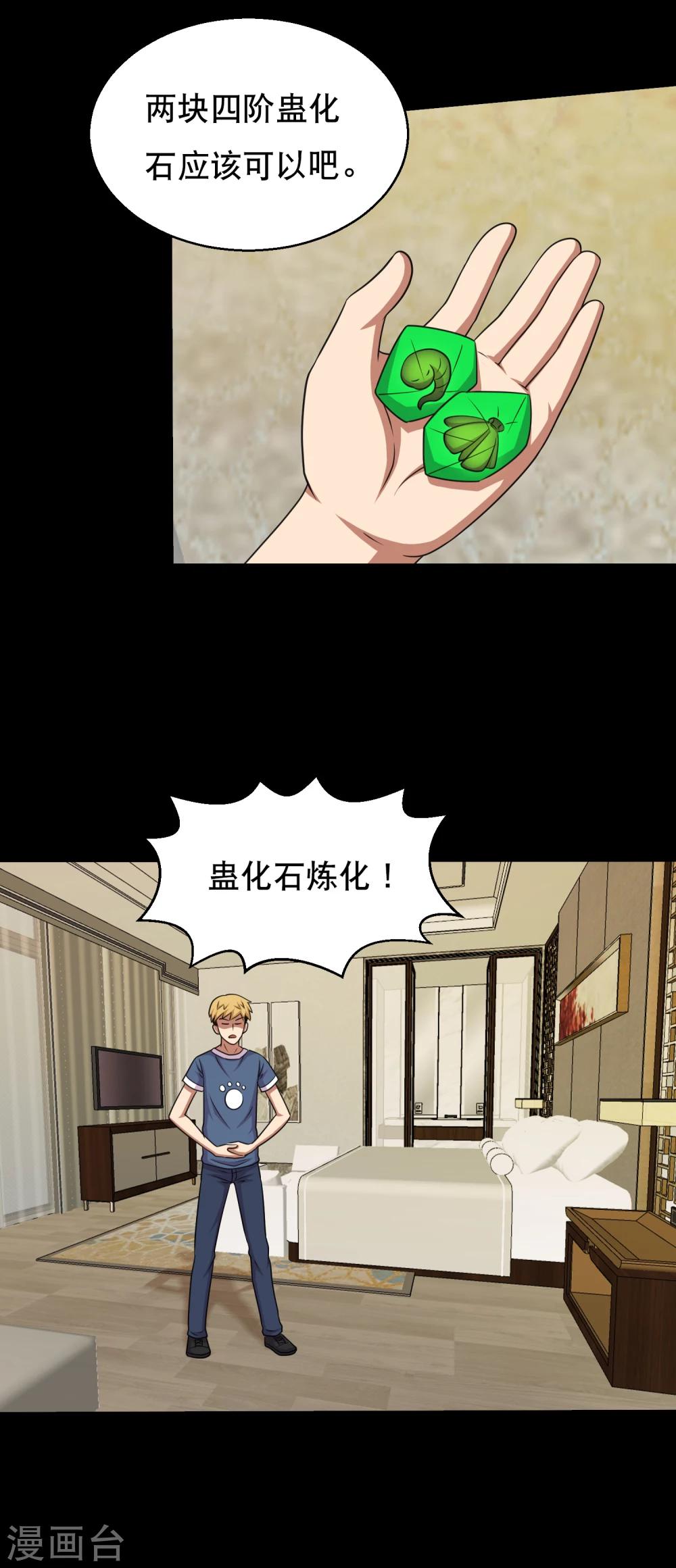 第58话 逆天的蛊变术-第61话