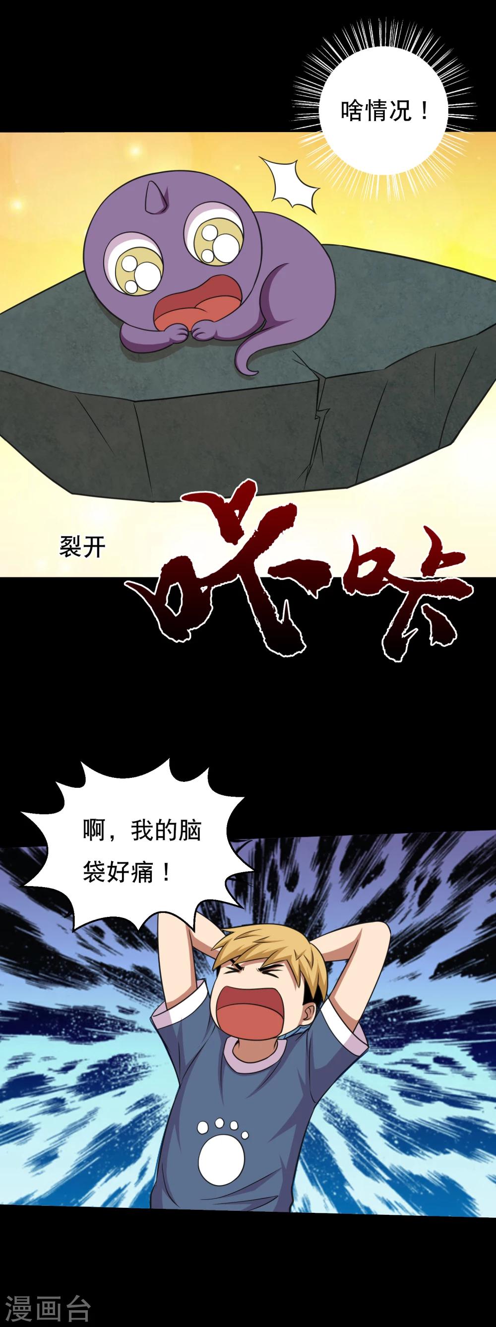 第58话 逆天的蛊变术-第61话