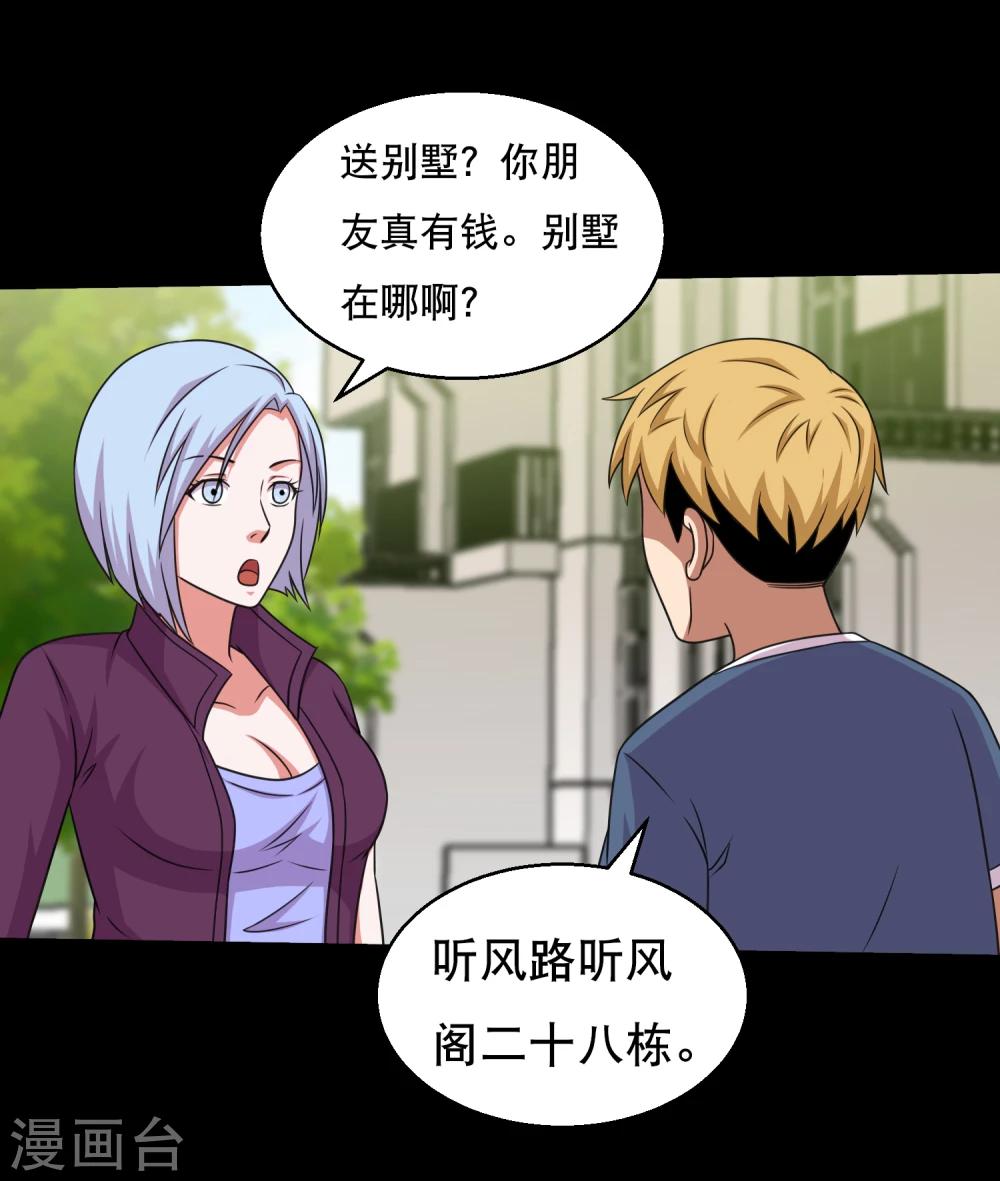 第58话 逆天的蛊变术-第61话