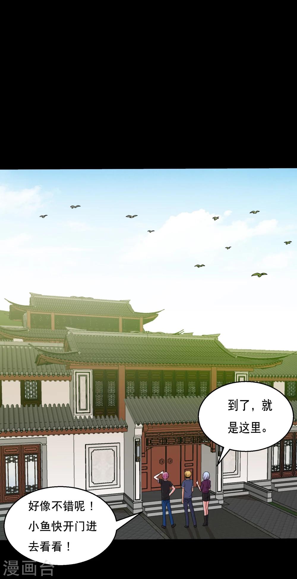 第58话 逆天的蛊变术-第61话