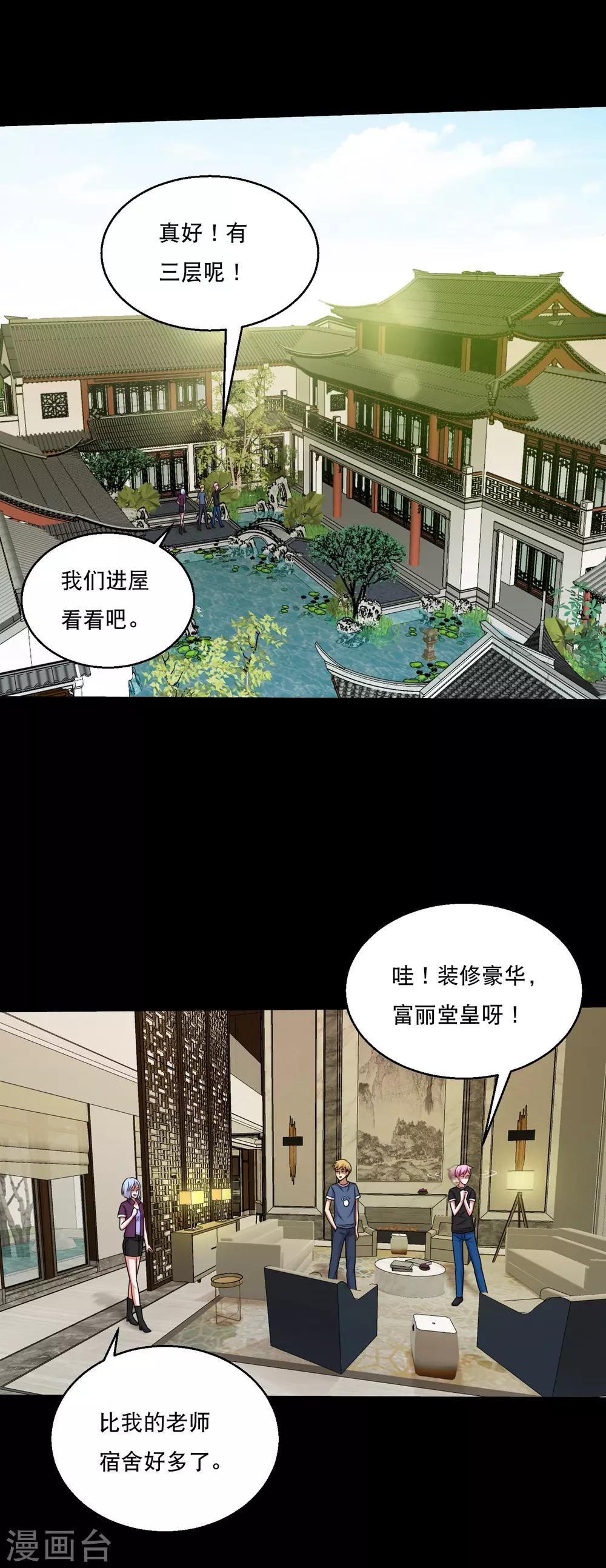 第58话 逆天的蛊变术-第61话