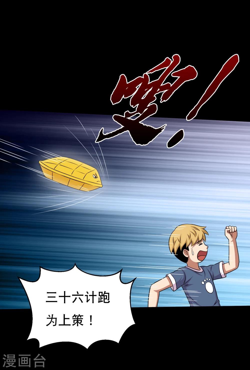 第62话 一招制敌的秘密-第65话