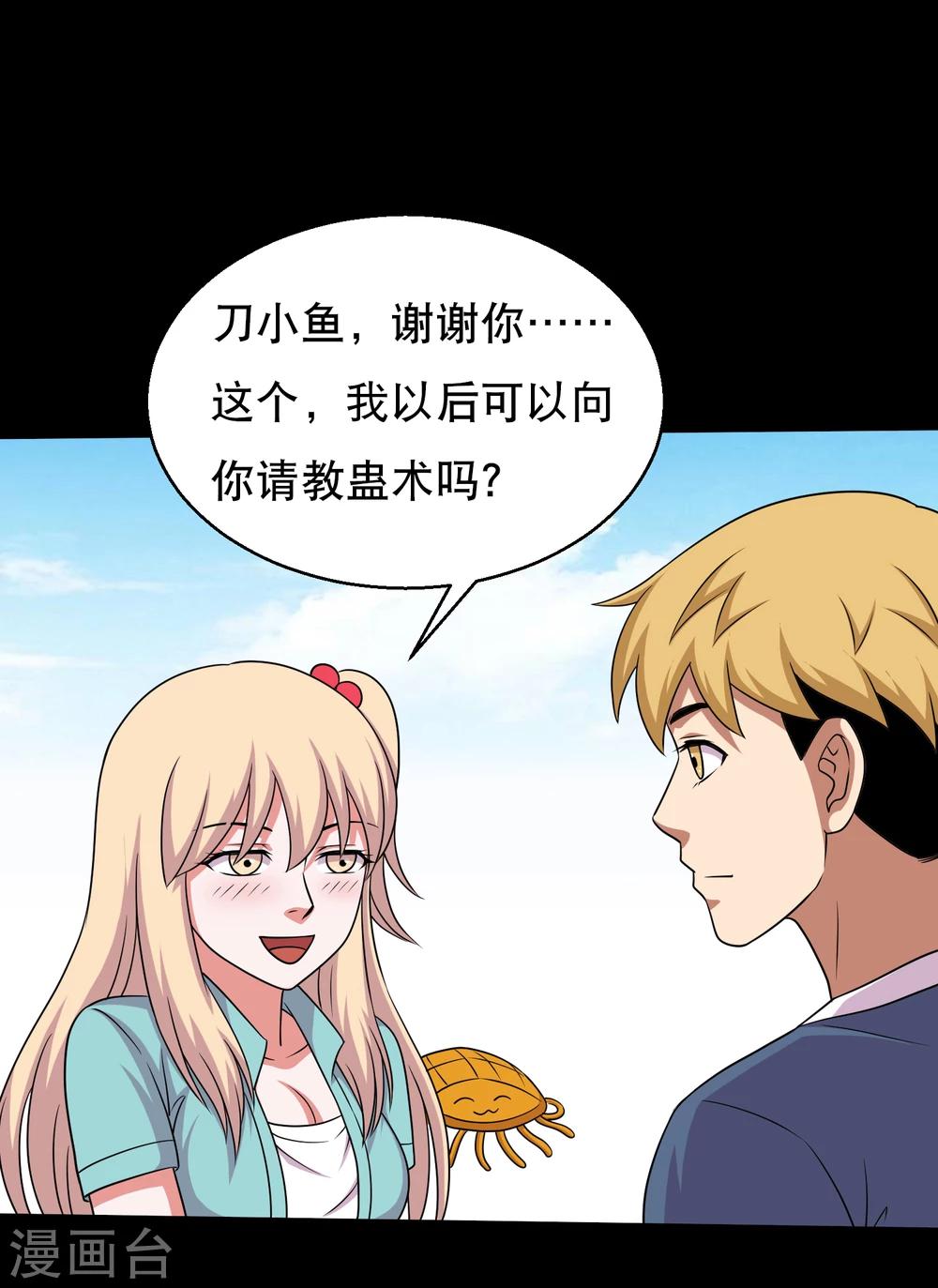 第63话 小辣椒的真情告白-第67话