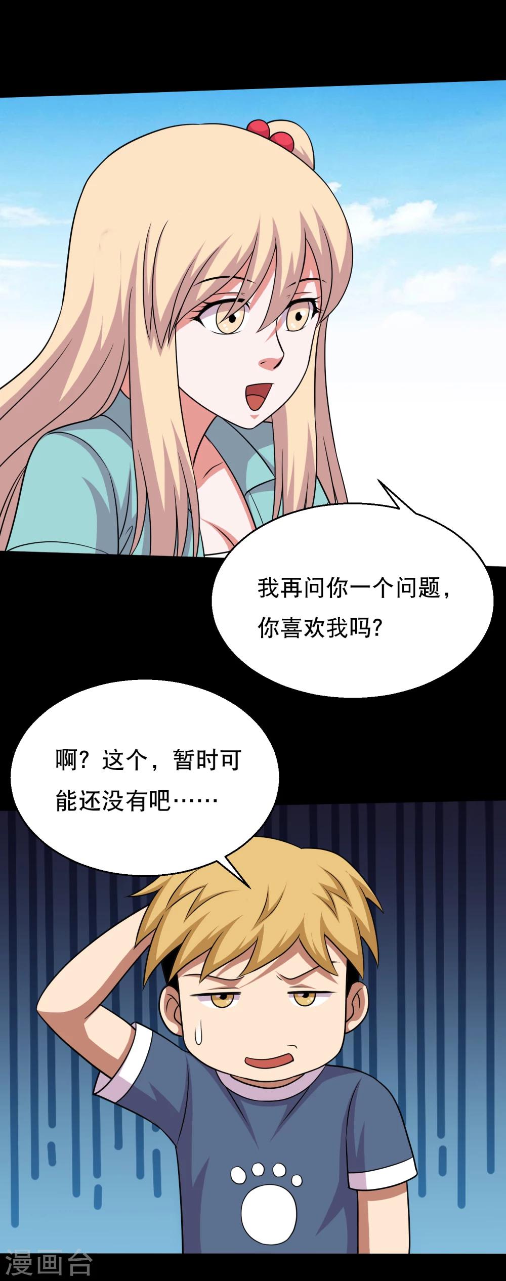 第63话 小辣椒的真情告白-第67话