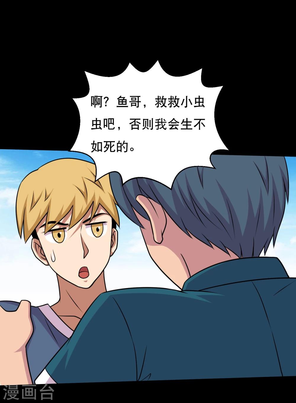 第63话 小辣椒的真情告白-第67话