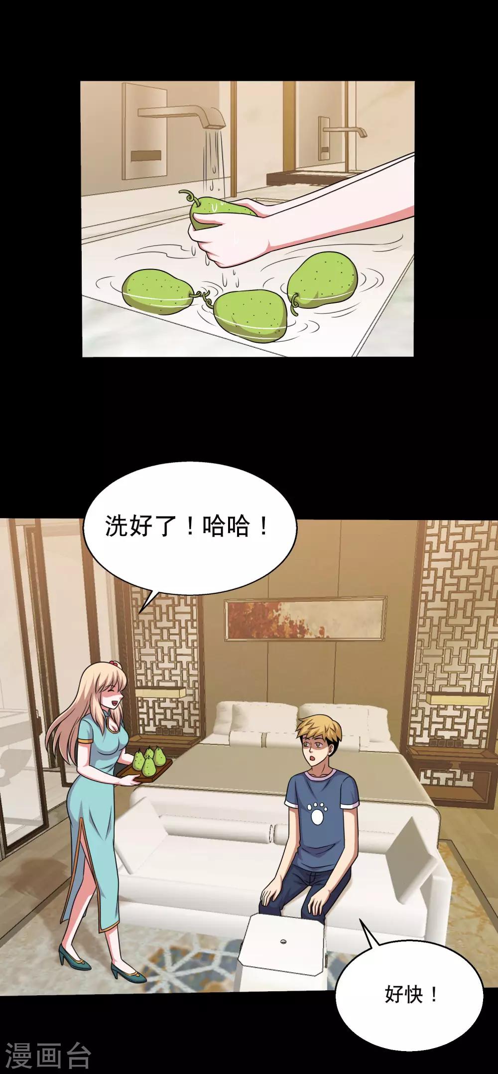 第65话 小辣椒的追求2-第69话
