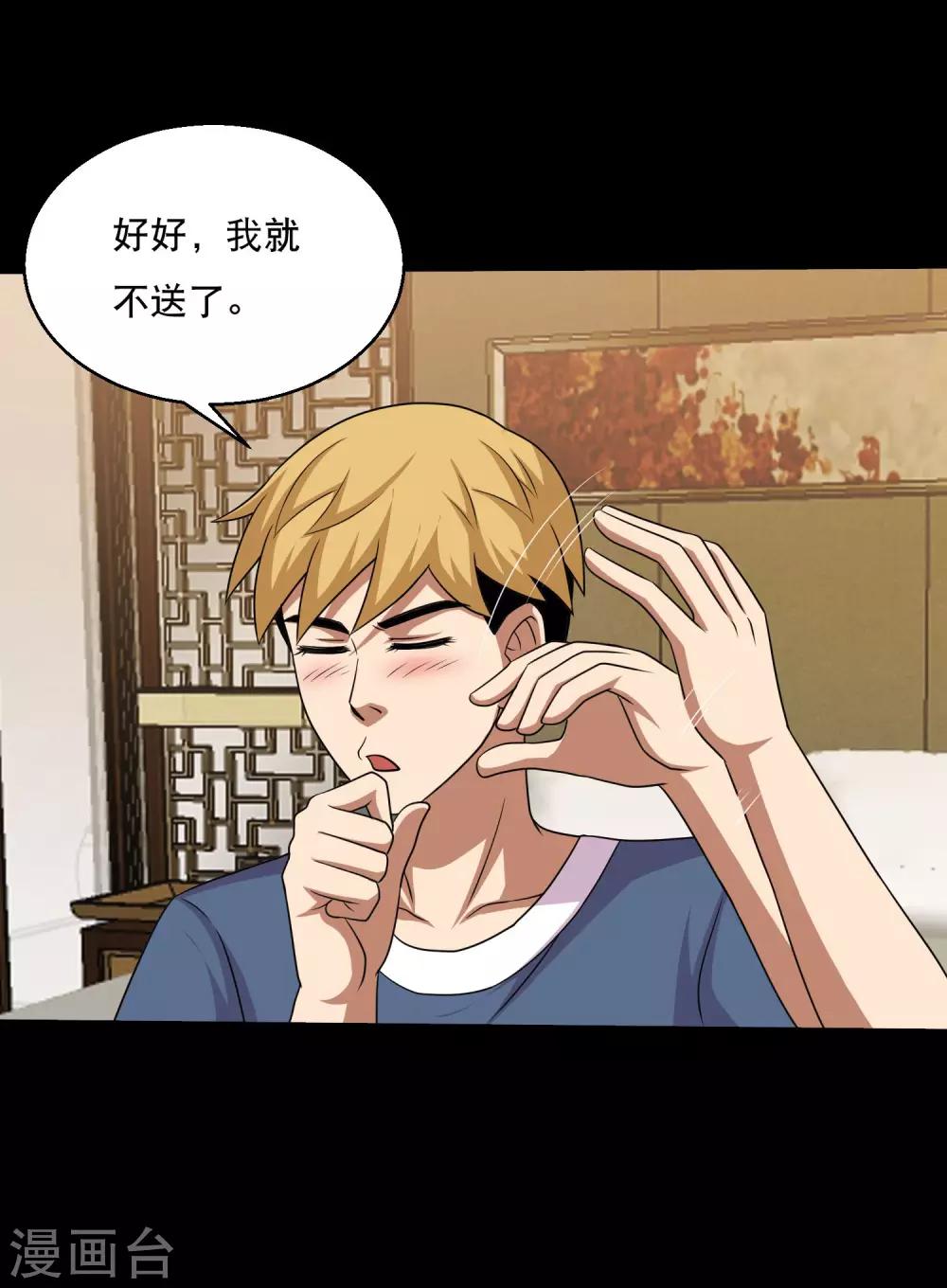第65话 小辣椒的追求2-第69话
