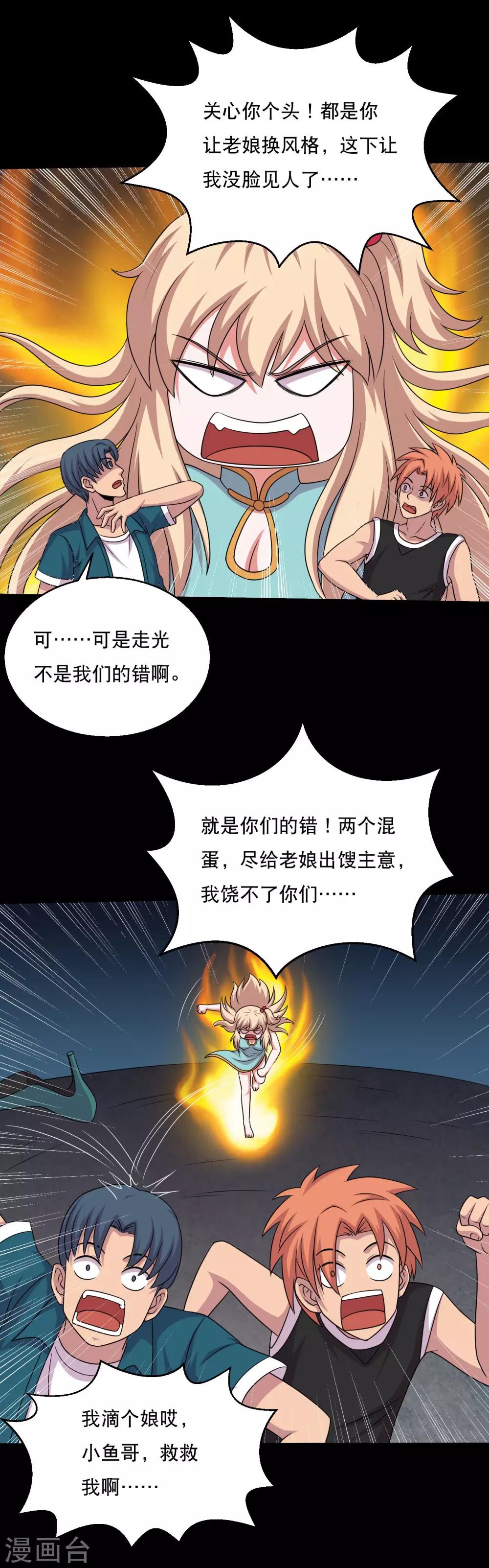 第65话 小辣椒的追求2-第69话