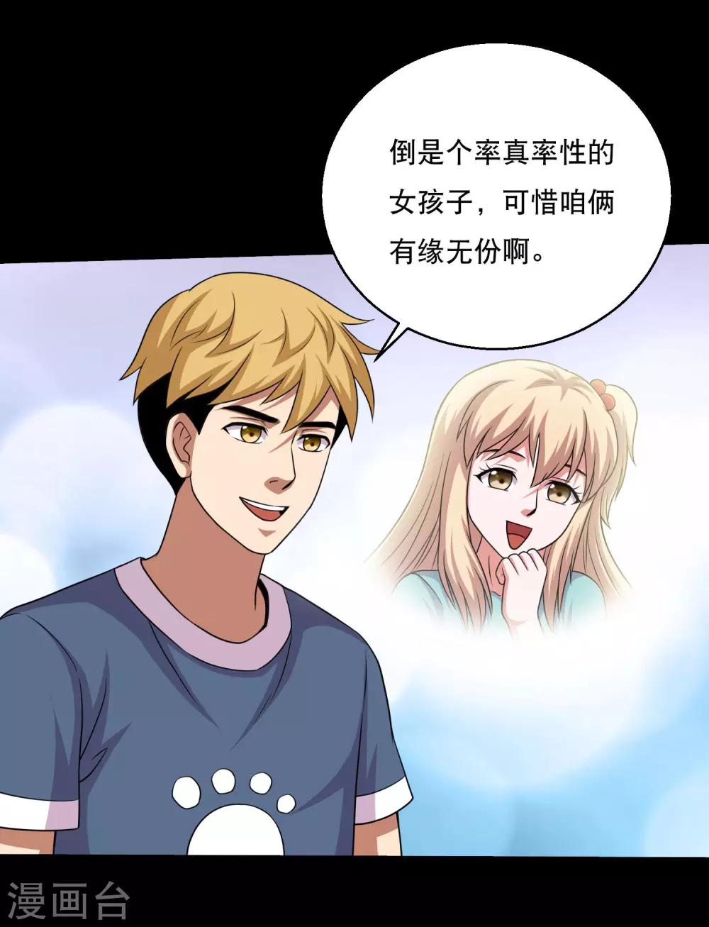 第65话 小辣椒的追求2-第69话