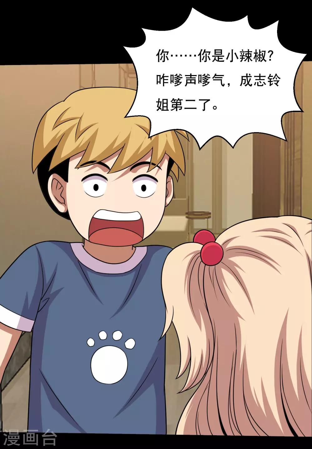 第65话 小辣椒的追求2-第69话