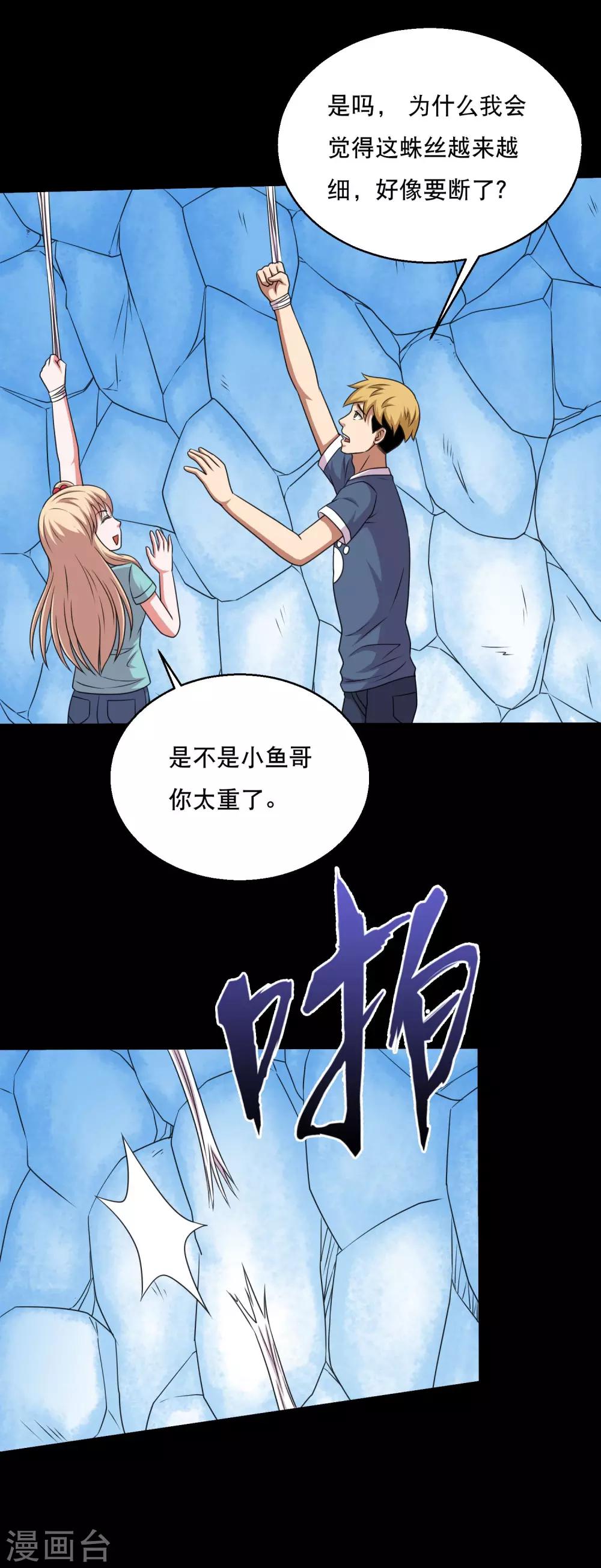 第67话 激战兵人蛊1-第71话