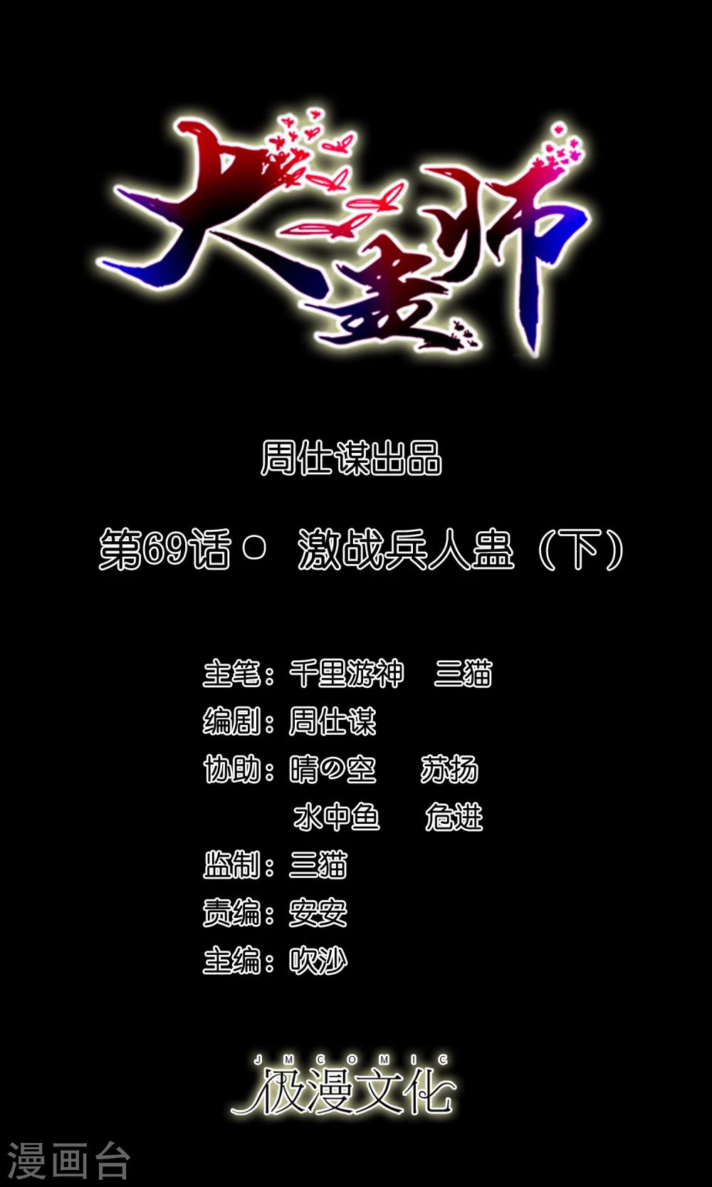 第69话 激战兵人蛊3-第73话
