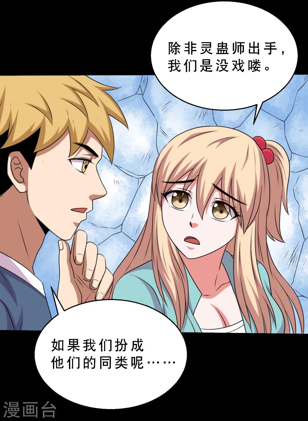 第69话 激战兵人蛊3-第73话