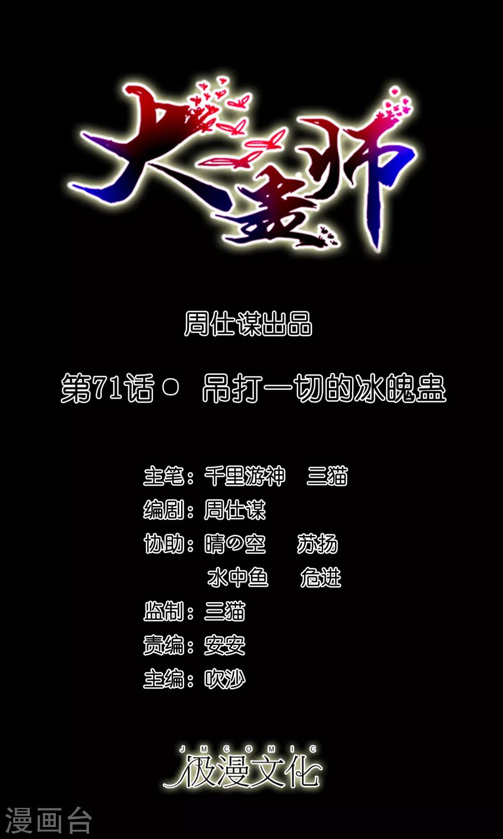 第71话 吊打一切的冰魄蛊-第75话