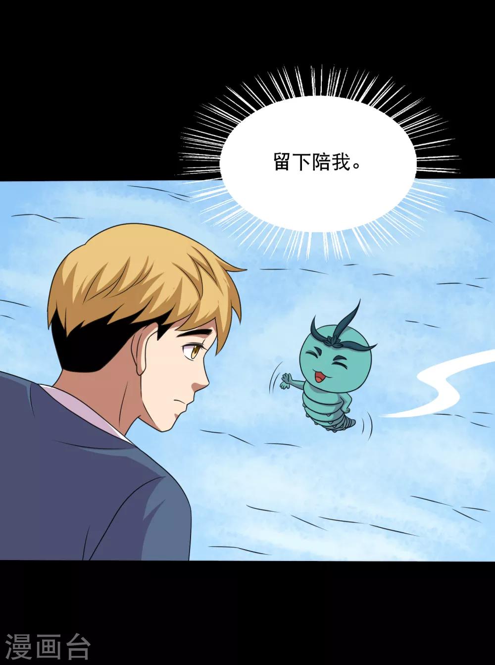 第71话 吊打一切的冰魄蛊-第75话