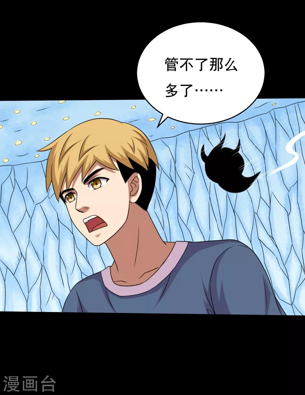 第71话 吊打一切的冰魄蛊-第75话