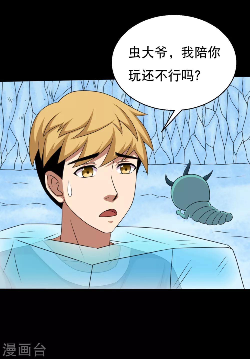 第71话 吊打一切的冰魄蛊-第75话
