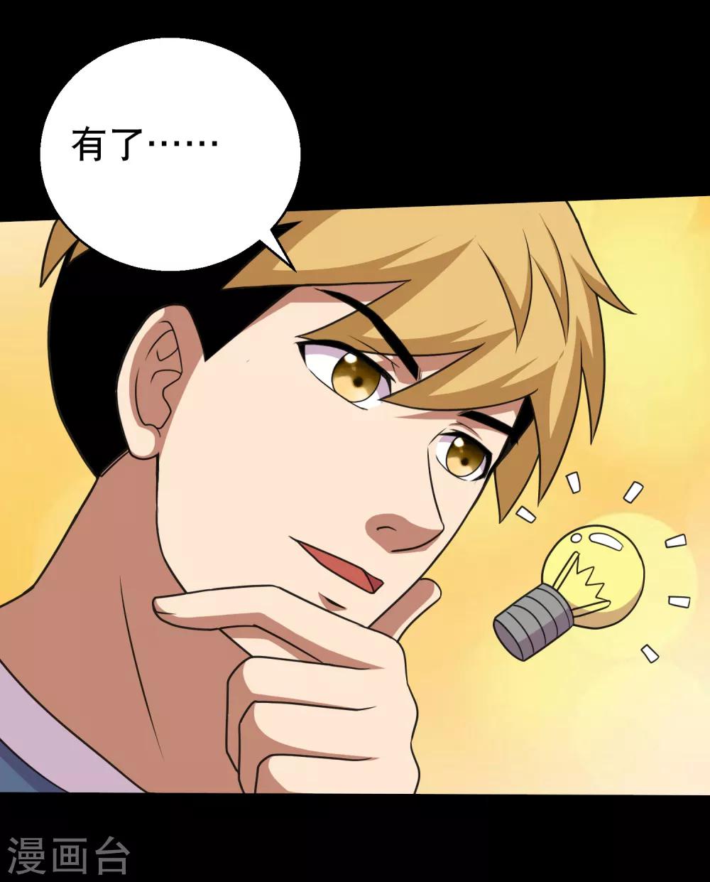 第71话 吊打一切的冰魄蛊-第75话