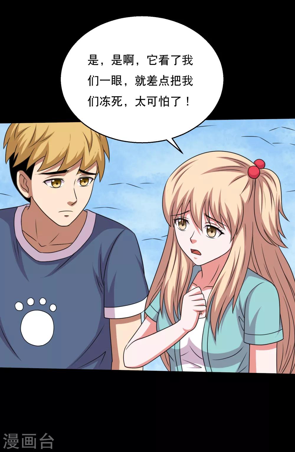 第71话 吊打一切的冰魄蛊-第75话