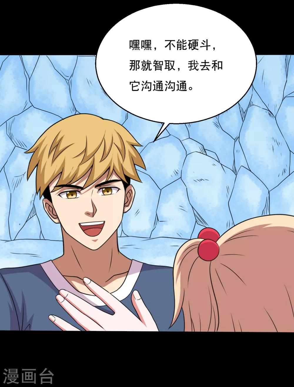 第71话 吊打一切的冰魄蛊-第75话