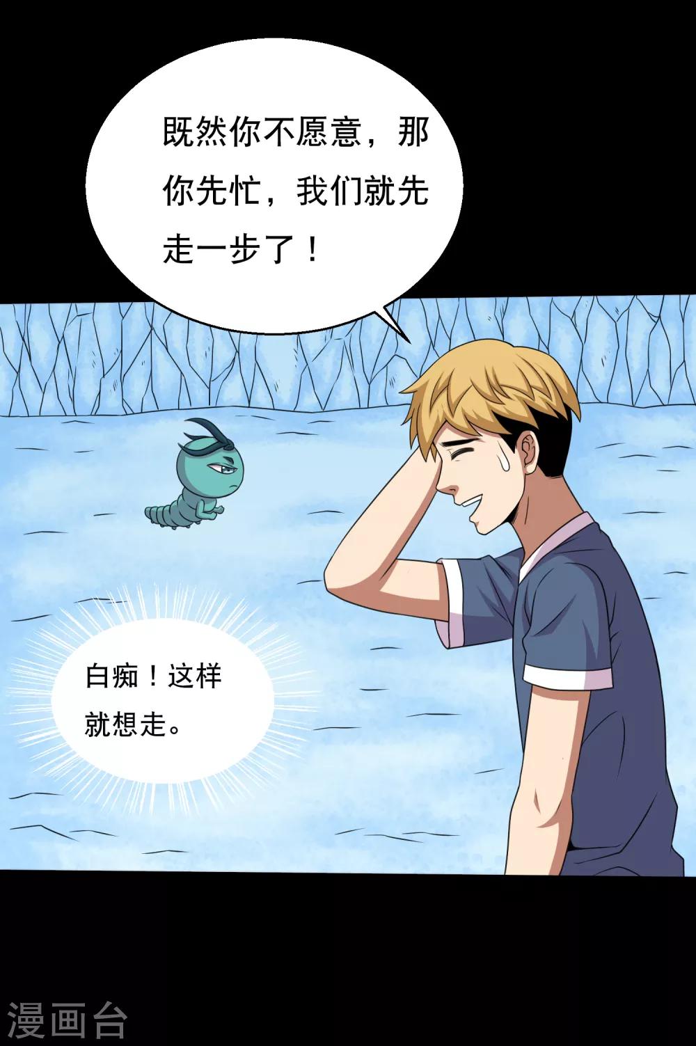 第71话 吊打一切的冰魄蛊-第75话
