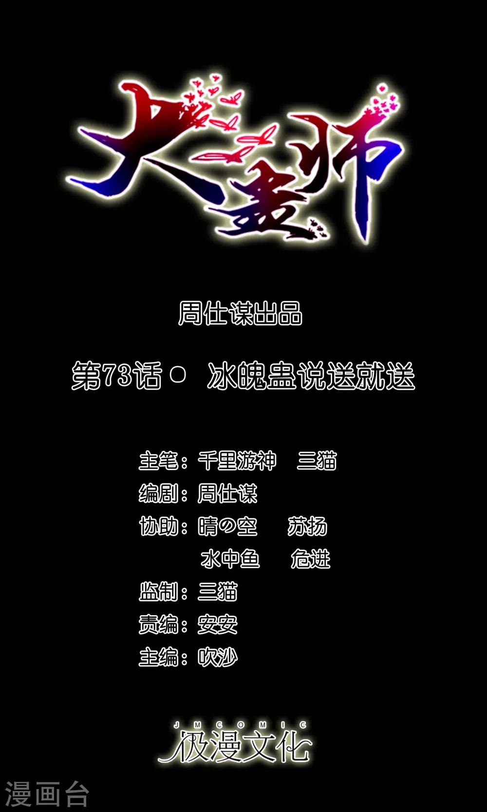 第73话 冰魄蛊说送就送-第77话