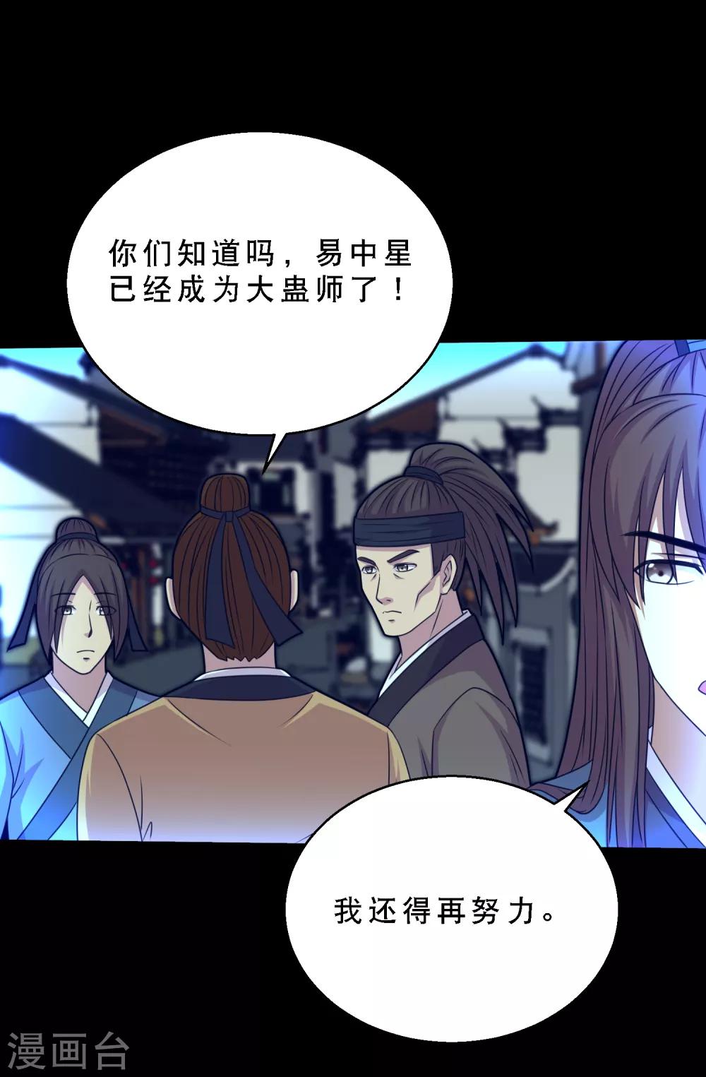 第73话 冰魄蛊说送就送-第77话