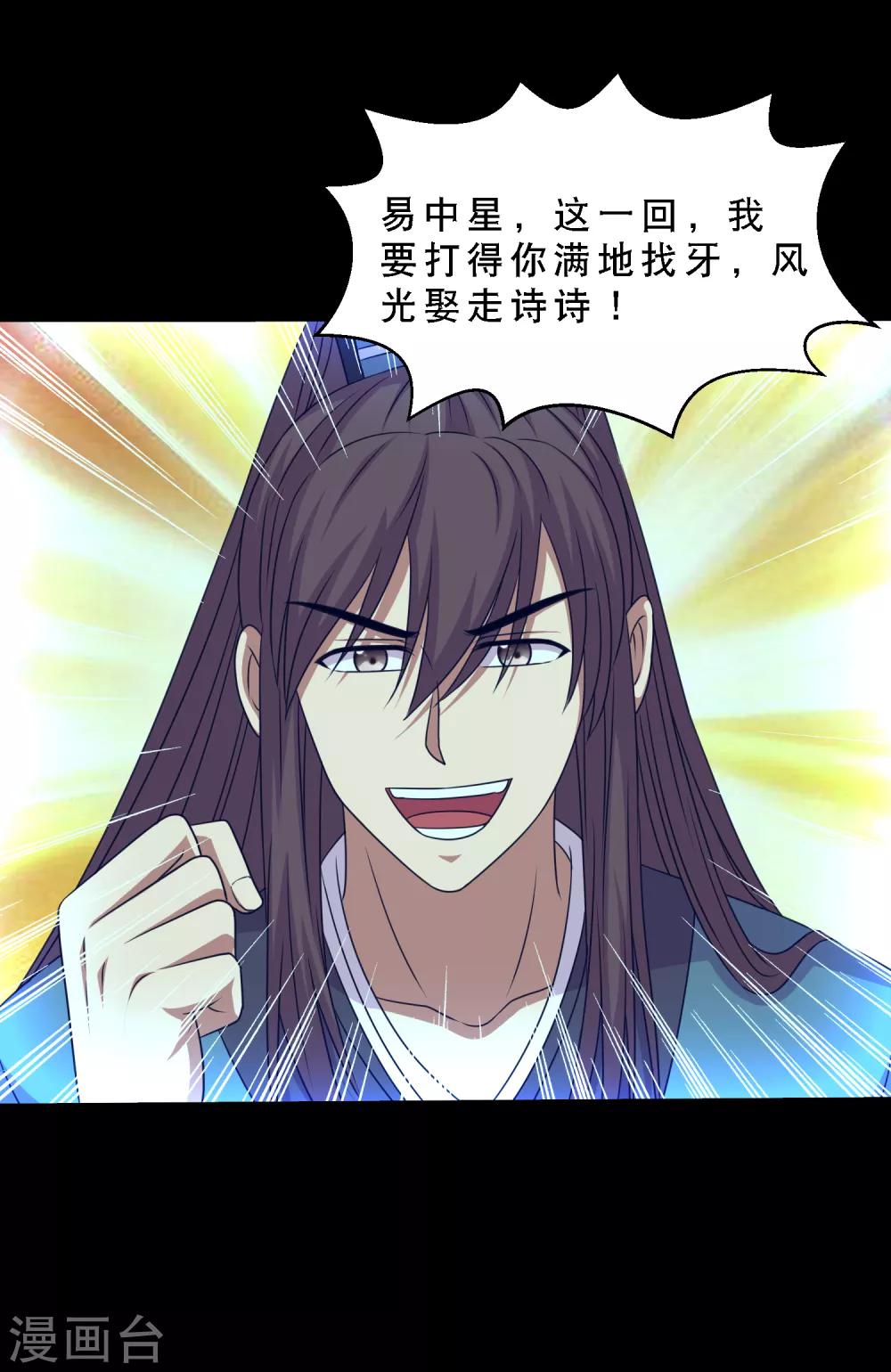 第73话 冰魄蛊说送就送-第77话
