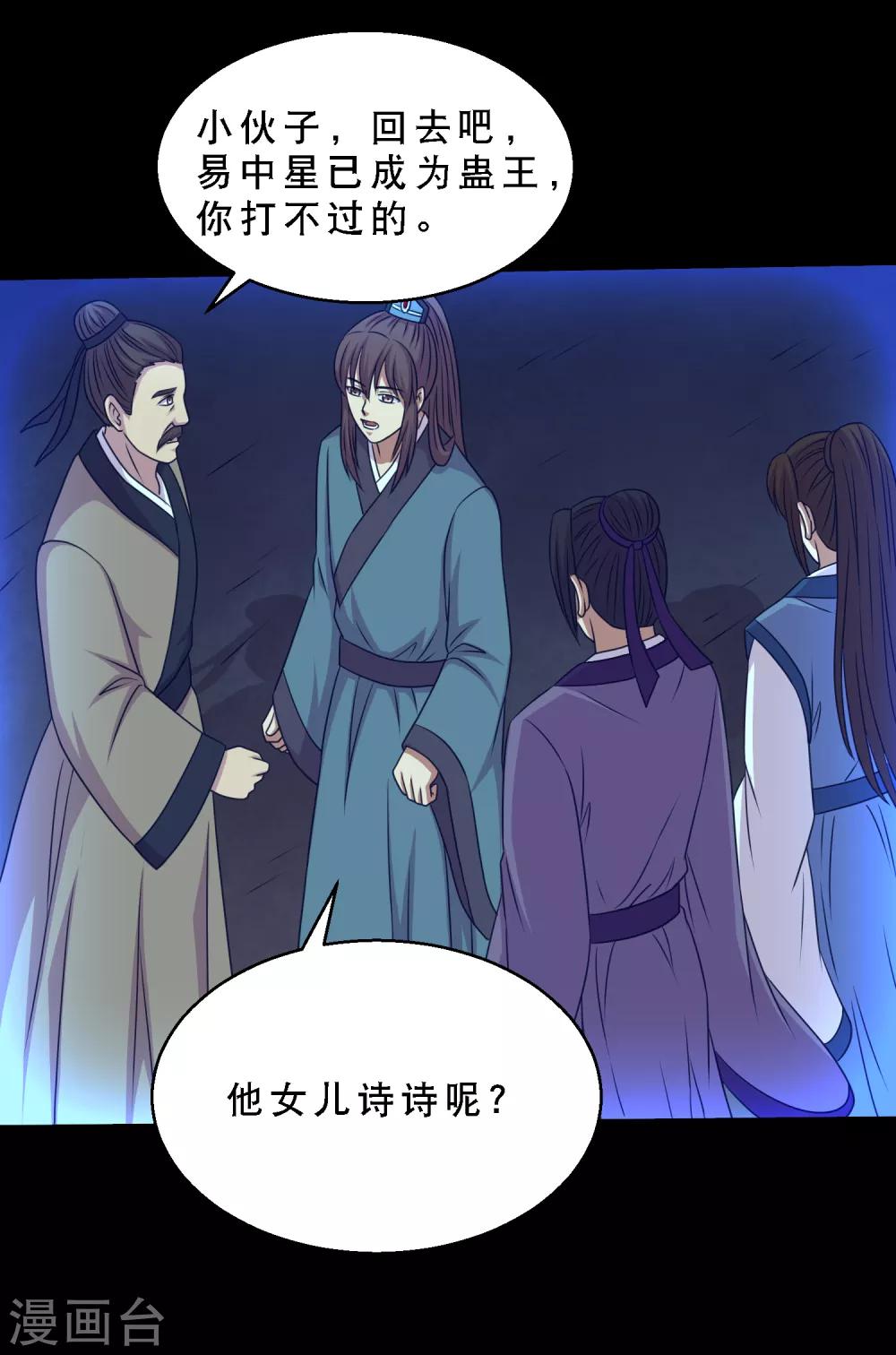 第73话 冰魄蛊说送就送-第77话