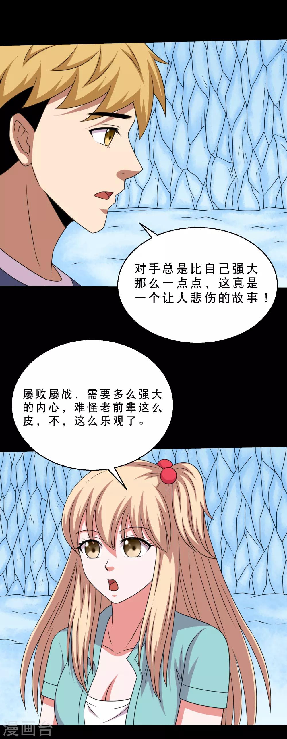 第73话 冰魄蛊说送就送-第77话