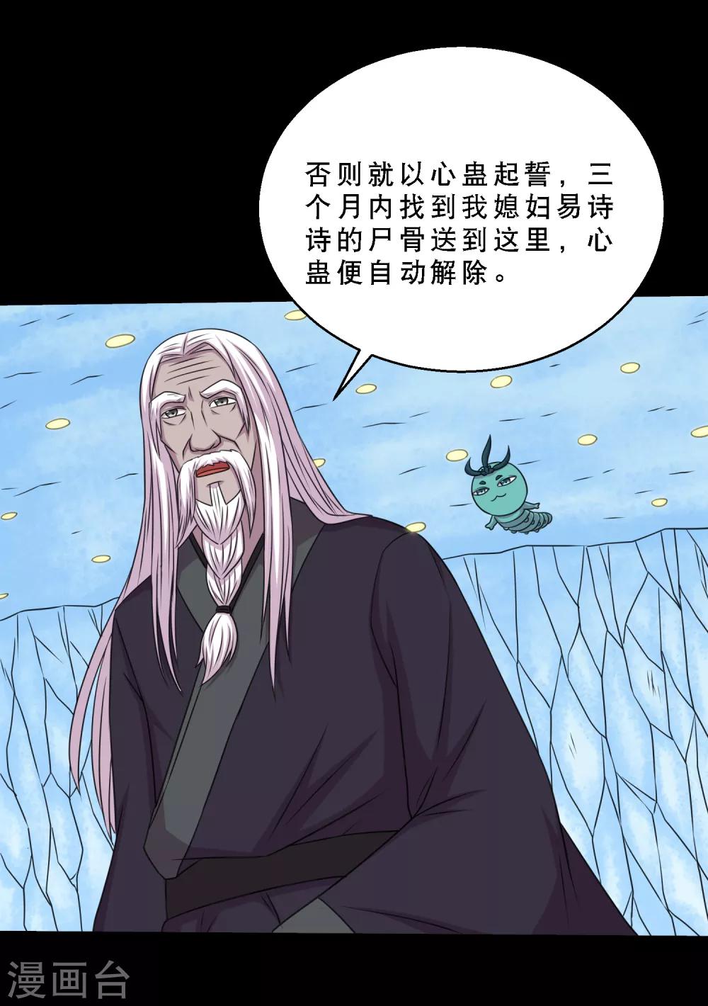 第73话 冰魄蛊说送就送-第77话