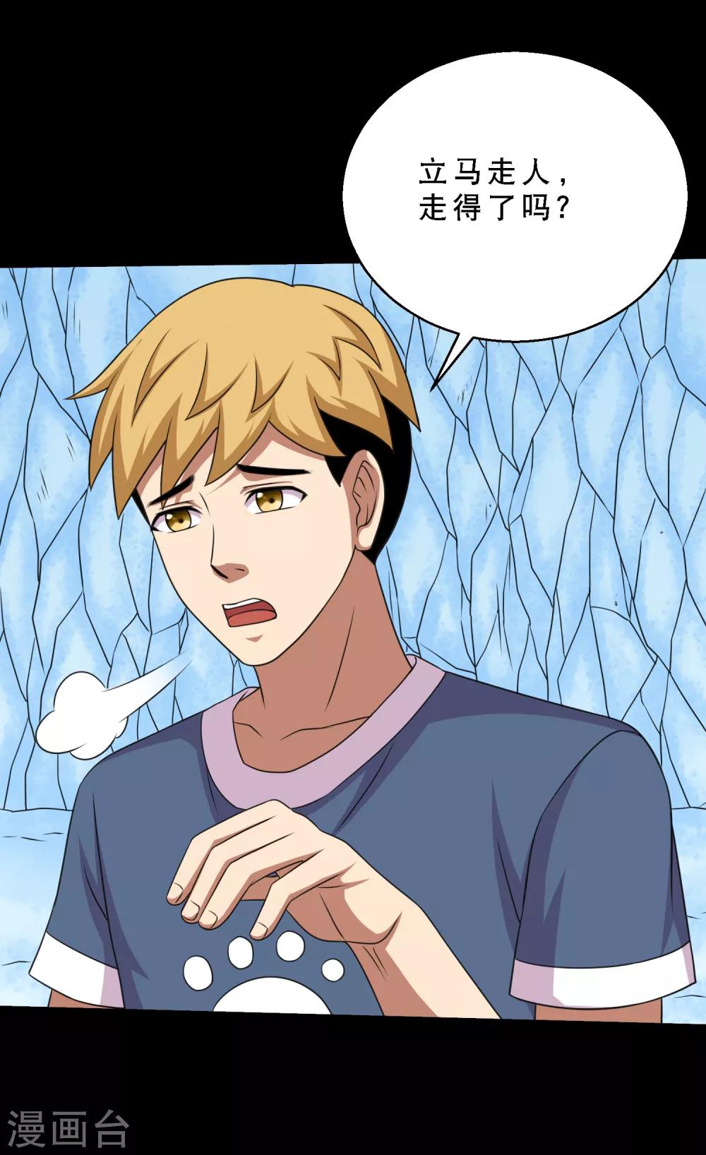 第73话 冰魄蛊说送就送-第77话