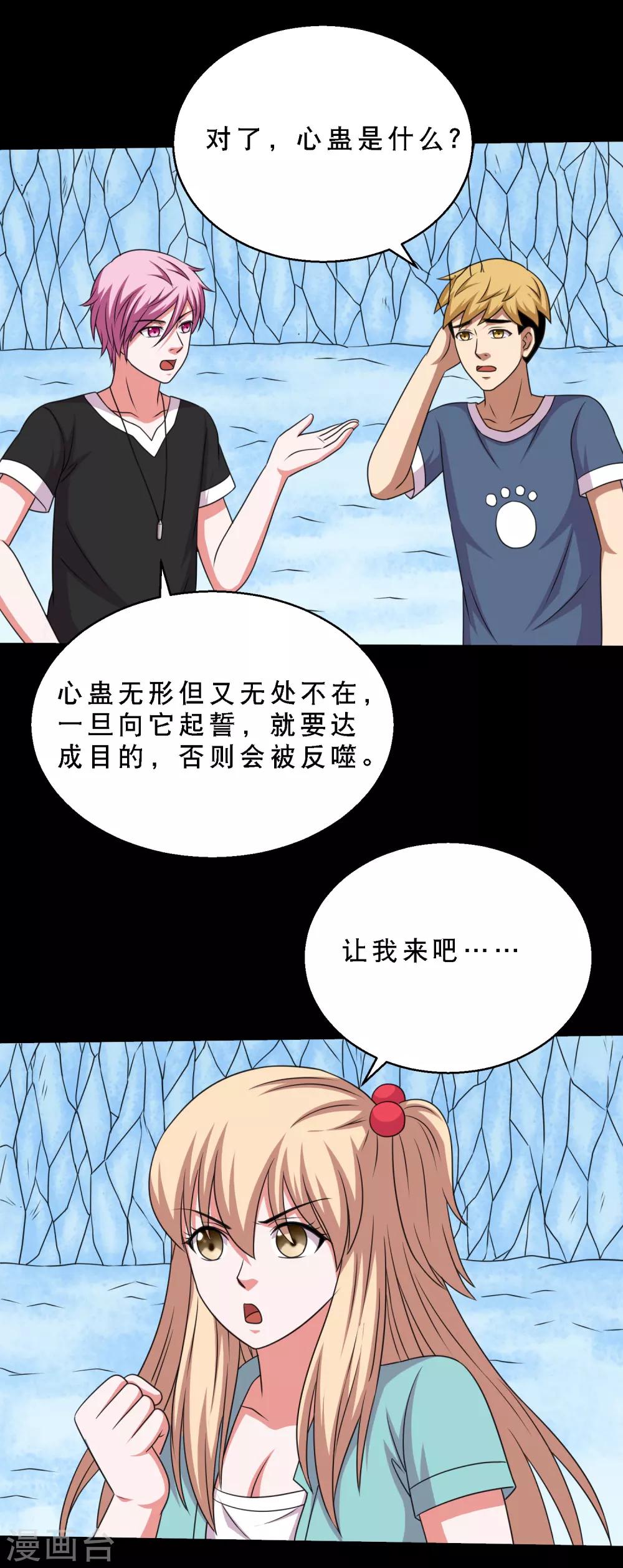 第73话 冰魄蛊说送就送-第77话