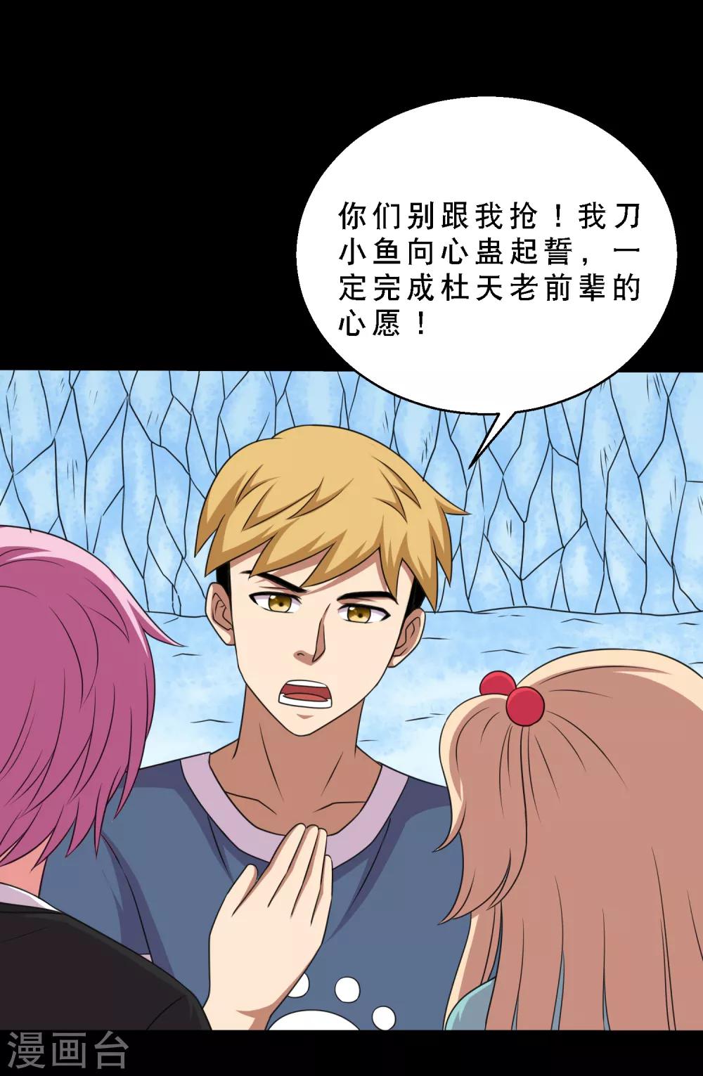 第73话 冰魄蛊说送就送-第77话