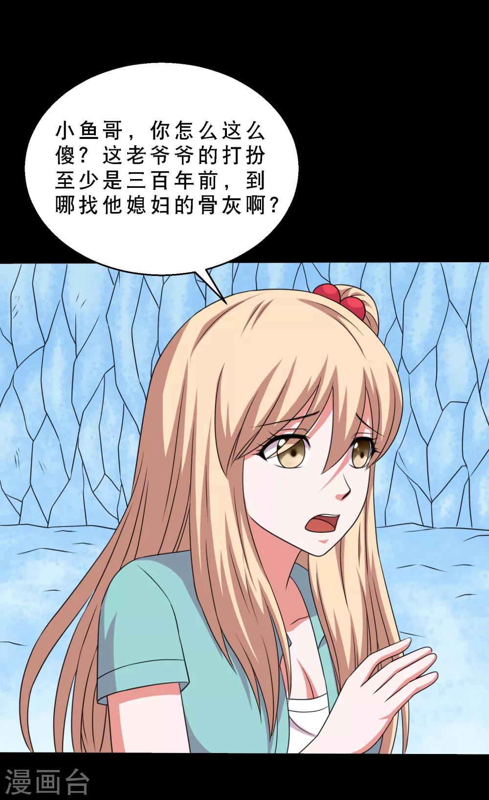第73话 冰魄蛊说送就送-第77话