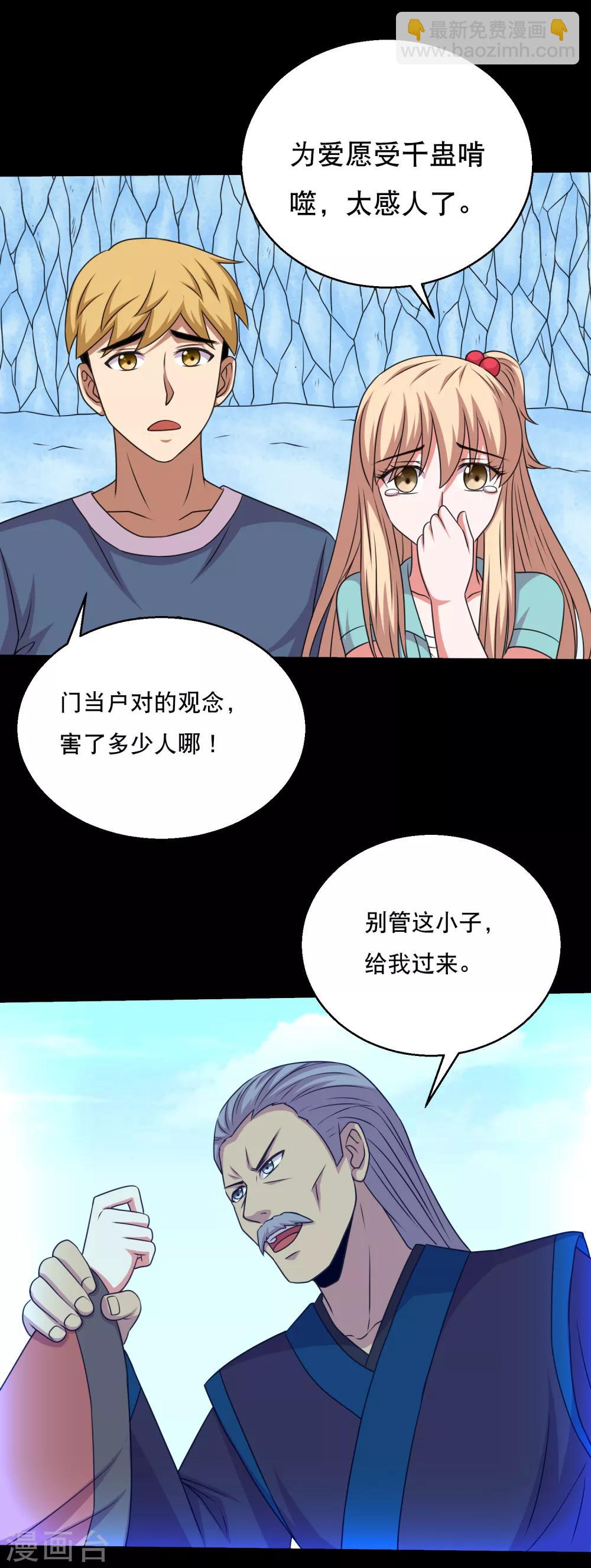 第73话 冰魄蛊说送就送-第77话