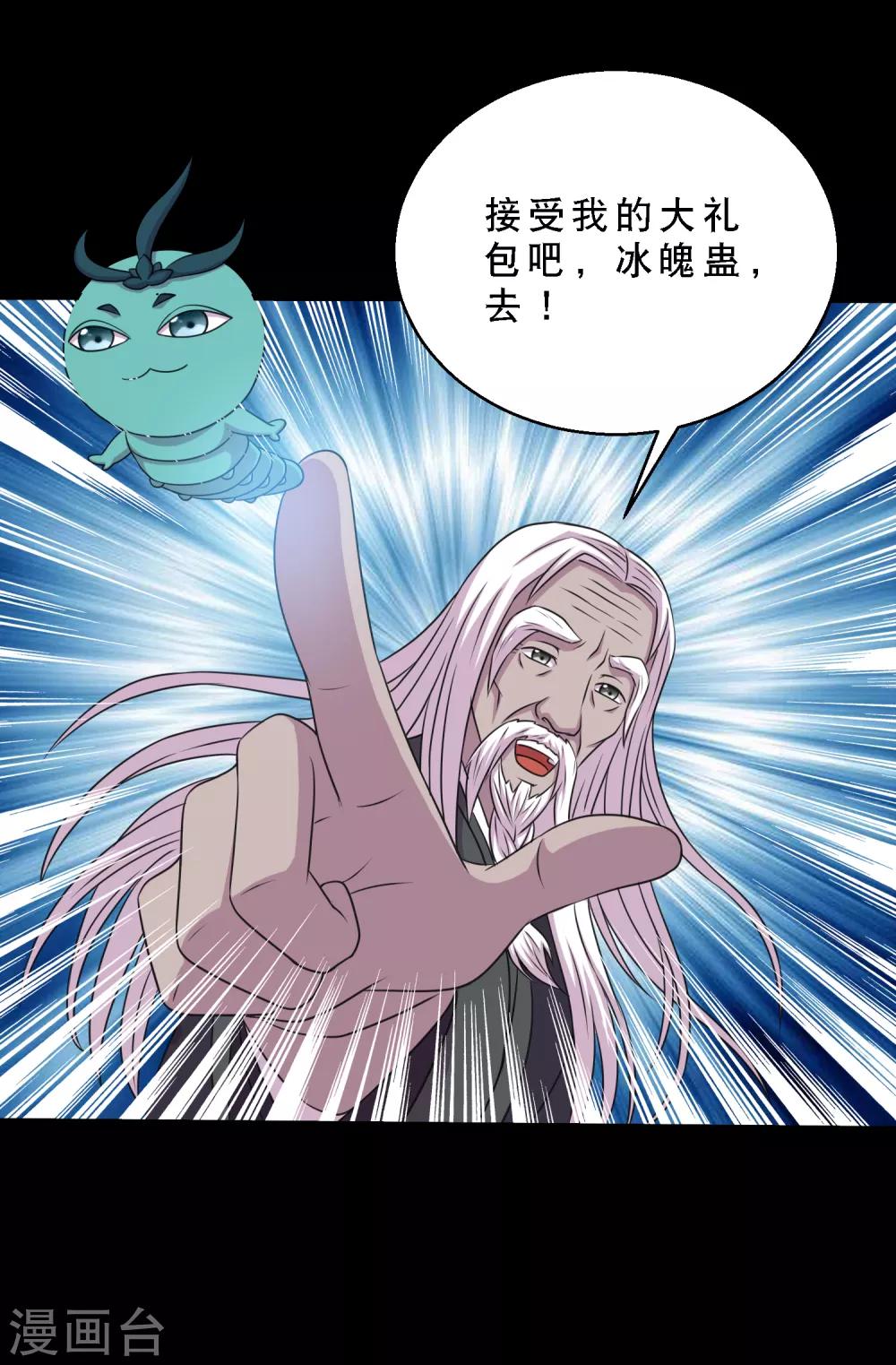 第73话 冰魄蛊说送就送-第77话