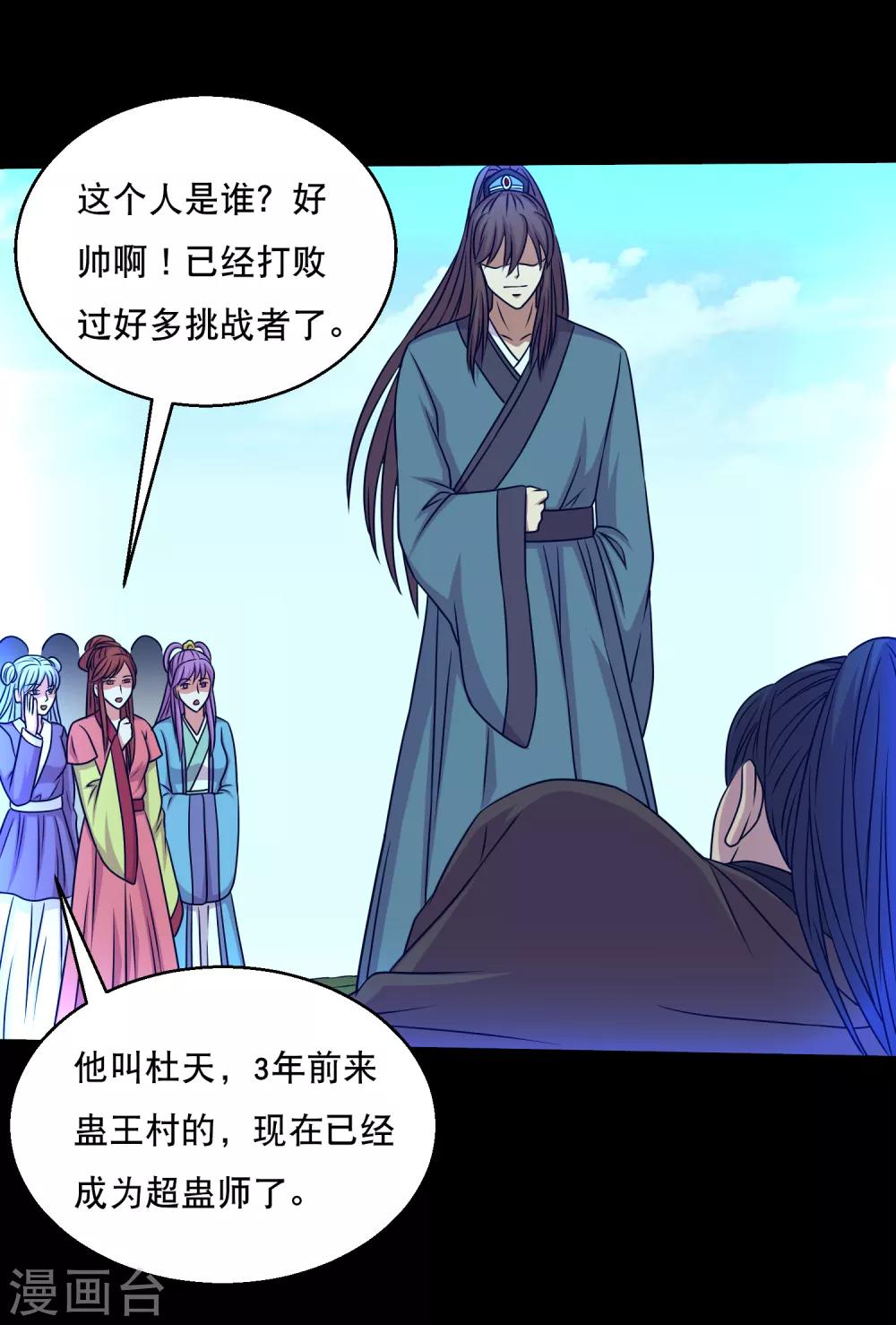 第73话 冰魄蛊说送就送-第77话
